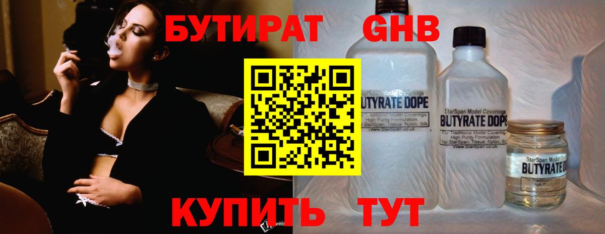 Сухой Лог  БУТИРАТ жидкий экстази  Вход с VPN 