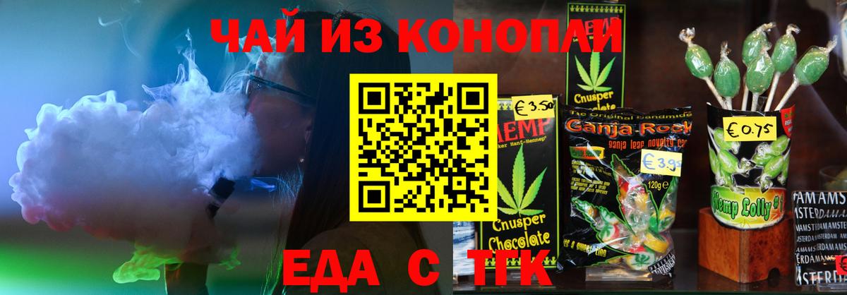 Еда ТГК конопля  Вход с VPN  Сухой Лог 