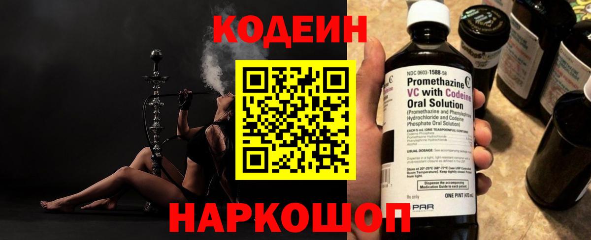Кодеиновый сироп Lean напиток Lean (лин)  Кодеин напиток Lean (лин)  Вход с VPN  Сухой Лог 