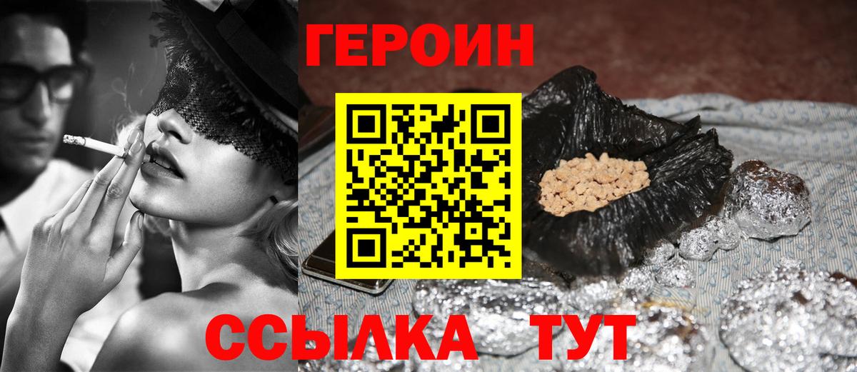 ГЕРОИН герыч Сухой Лог