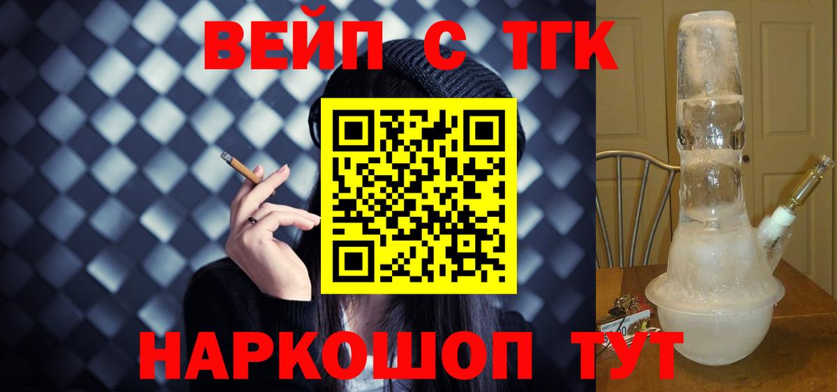 Сухой Лог  ТГК жижа  ТГК вейп с тгк  Вход с VPN 